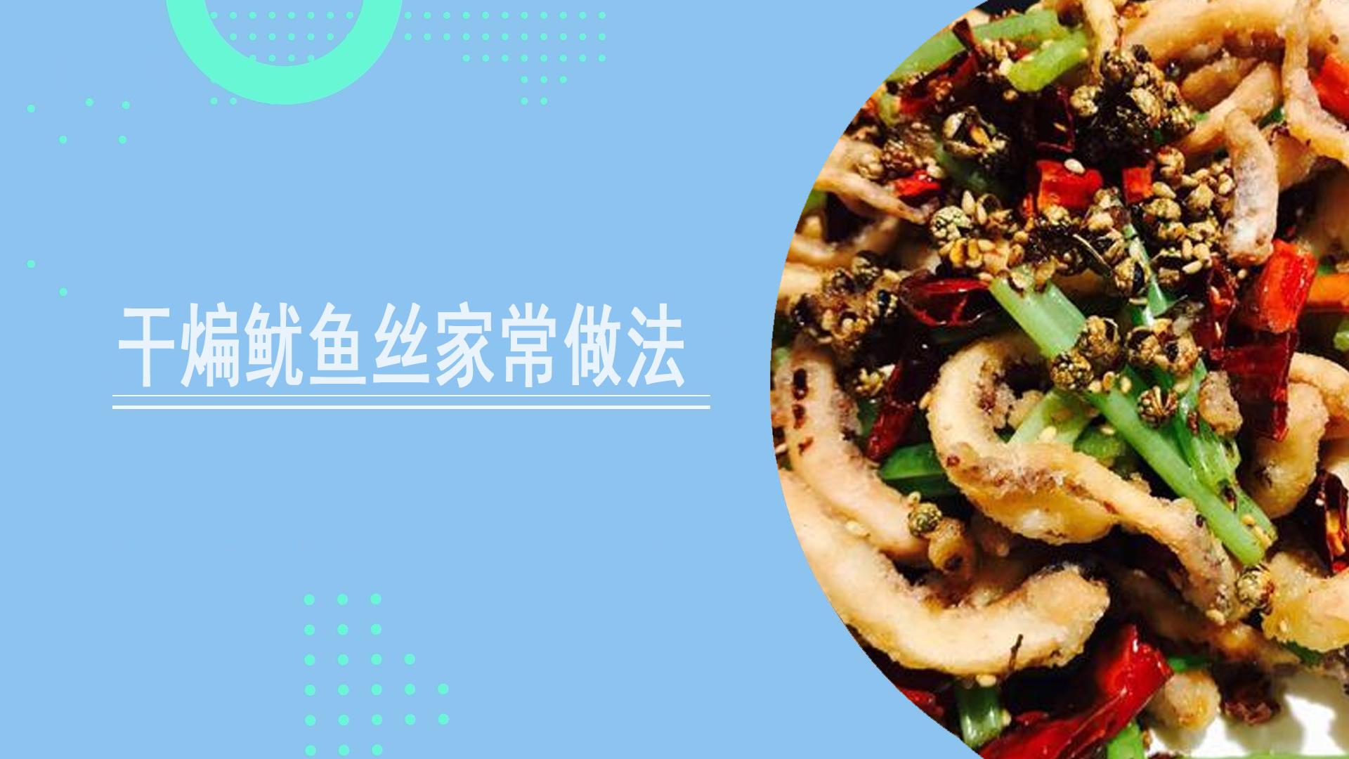 干煸土豆丝的做法是什么