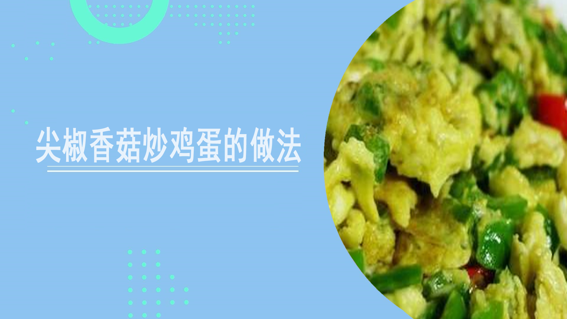 鸡肉香菇冬瓜汤的做法是什么