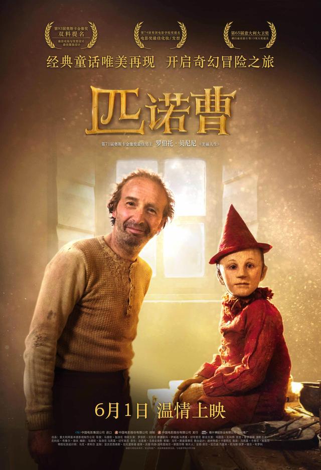 儿童电影匹诺曹剧照(每个顽皮小孩都曾是匹诺曹)