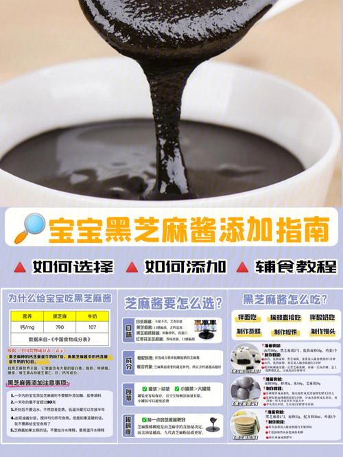 黑芝麻酱怎么给宝宝吃（怎么给宝宝吃黑芝麻酱）