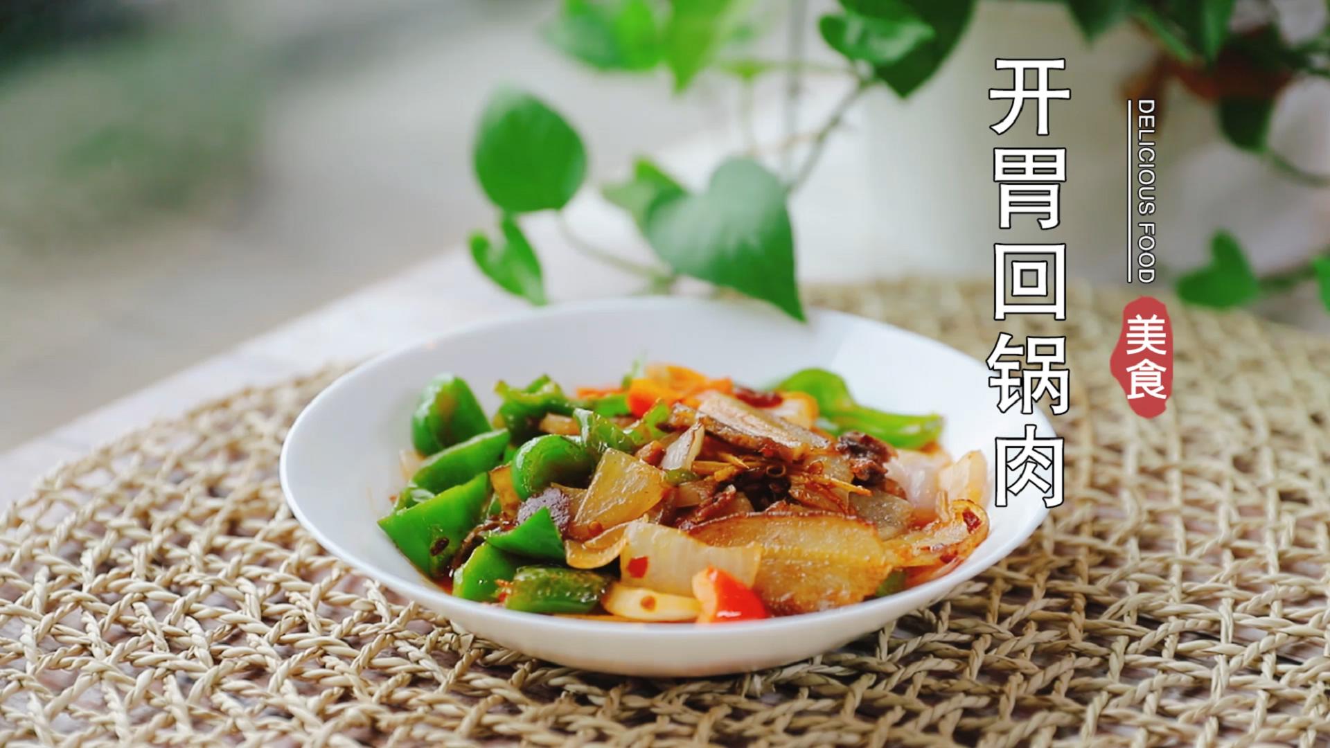 成都人青椒回锅肉的做法