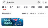网易大神《光·遇》福利中心升级上线