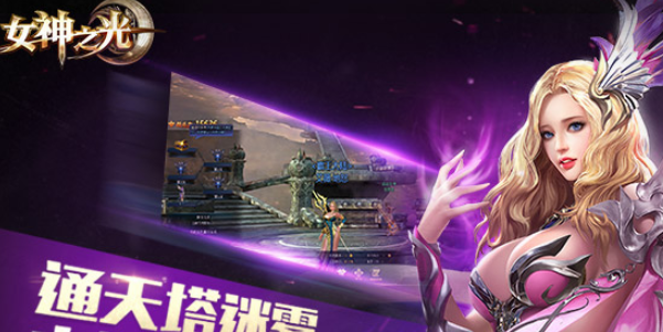 女神之光兑换码是什么 怎么兑换