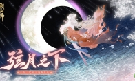 本真三尾狐角色主题曲_安卓应用下载