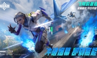 《高能英雄》全新版本“飞”%9