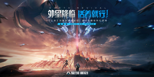 《三体》作者刘慈欣颁奖认证、末世放飞科幻生存游戏《星球:重启
