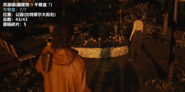 心灵杀手2亮瀑镇公园午餐盒在哪