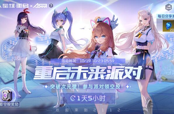 星球重启神秘空投代码怎么获得