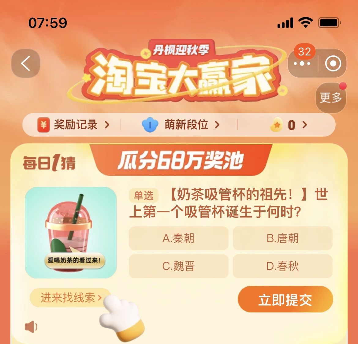 世上第一个吸管杯诞生于何时,淘宝每日一猜11.18今日答案