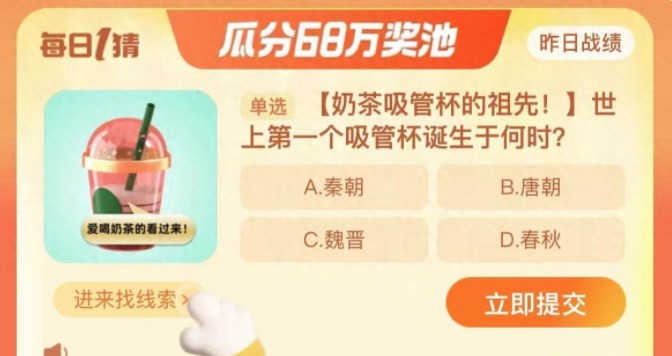 世上第一个吸管杯诞生于何时?淘宝大赢家11