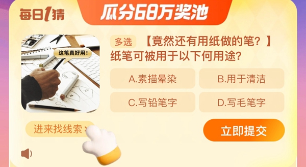 纸笔可被用于以下何用途,淘宝每日一猜11.20今日答案