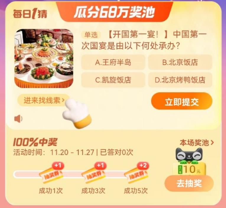 淘宝每日一猜11.22答案最新,淘宝大赢家11月22日今天答案分享