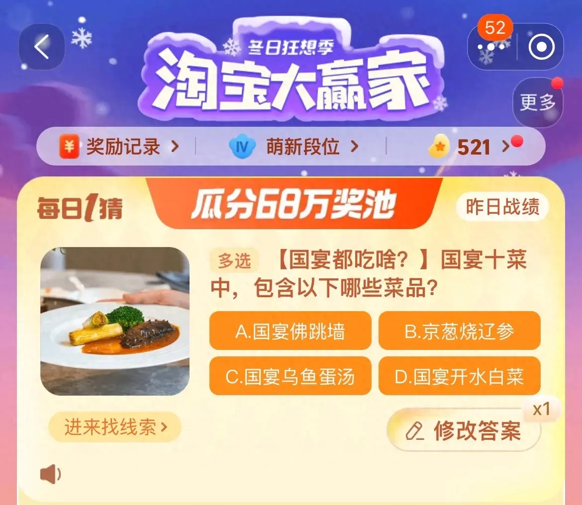 国宴十菜中,包含以下哪些菜品?淘宝大赢家11月23日的这个问