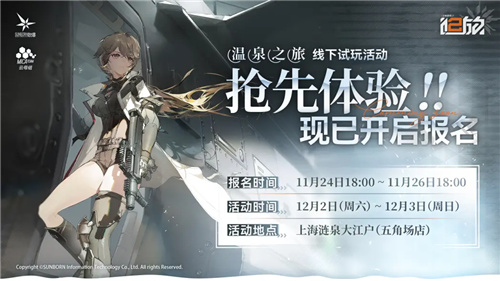 《少女前线2:追放》制作组官宣线下试玩活动