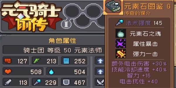 元气骑士前传元素法师装备应该怎么搭配