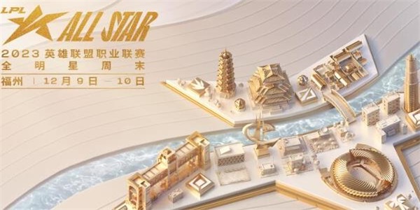 2023LPL全明星周末门票多少钱?