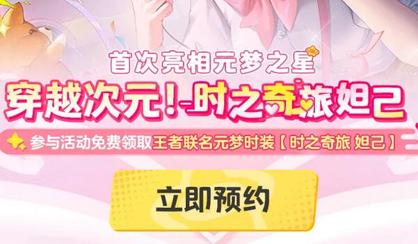 元梦之星王者荣耀联动皮肤有哪些