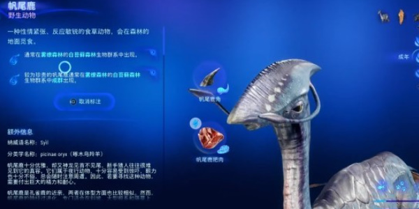 阿凡达潘多拉边境帆尾鹿在哪