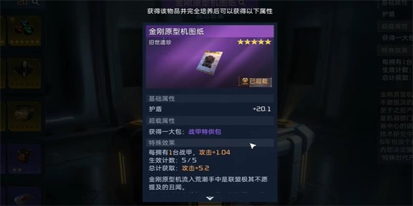 星球重启金刚原型图纸位置在哪里 获取攻略