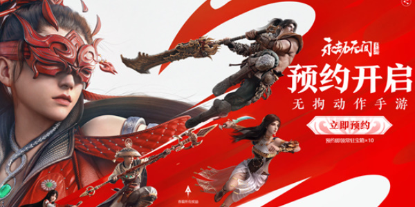 永劫无间手游什么时候上线