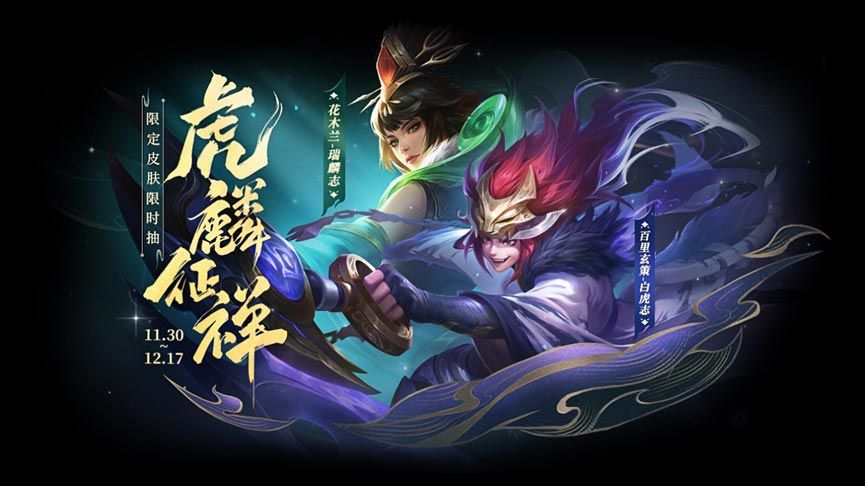王者荣耀虎麟征祥白虎志保底价格介绍