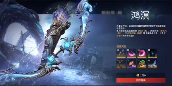 永劫无间鸿溟征神令价格是多少