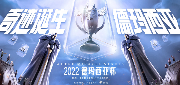 英雄联盟2023德玛西亚杯门票怎么买?