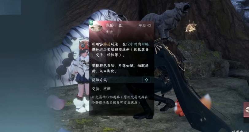 逆水寒手游鱼脍怎么制作 食谱配方一览