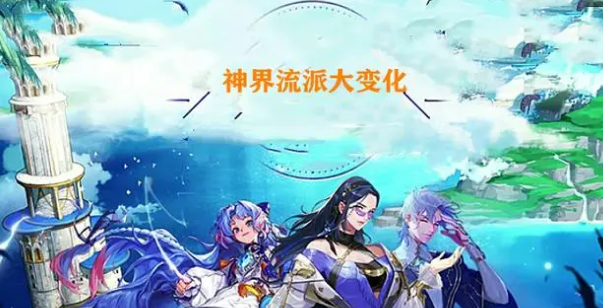 dnf神界版本流派怎么选