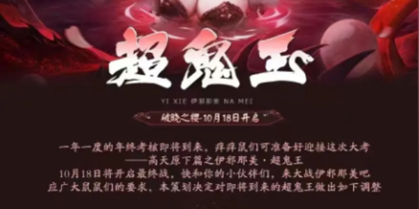 阴阳师鬼王跨区好友蹭分怎么玩?2023超鬼王模式要来了