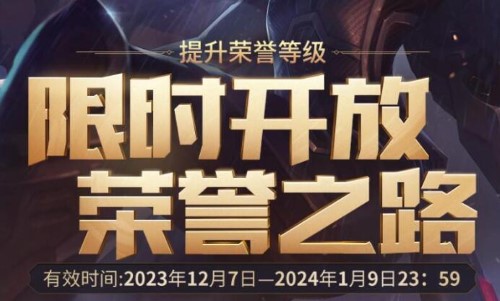 2023英雄联盟荣誉之路活动在哪里参加