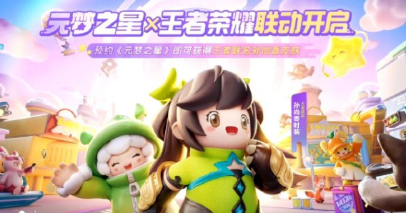 元梦之星联动王者荣耀皮肤图鉴一览