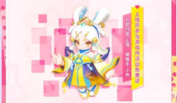 元梦之星王者荣耀联动皮肤有哪些
