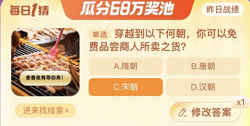 穿越到以下何朝你可以免费品尝商人所卖之货 淘宝每日一猜11.30今日答案[多图]图片1
