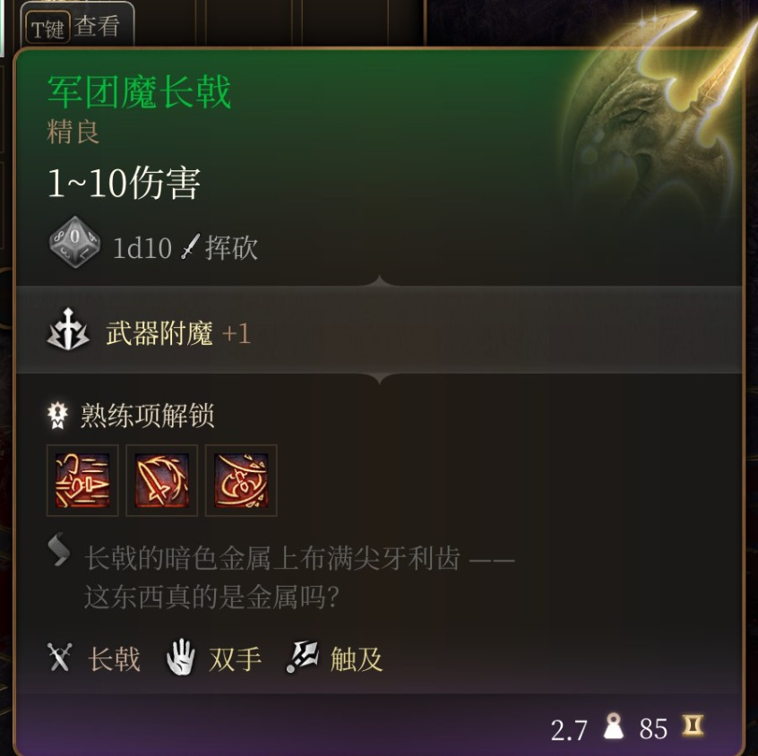 《博德之门3》军团魔长戟在哪里获得
