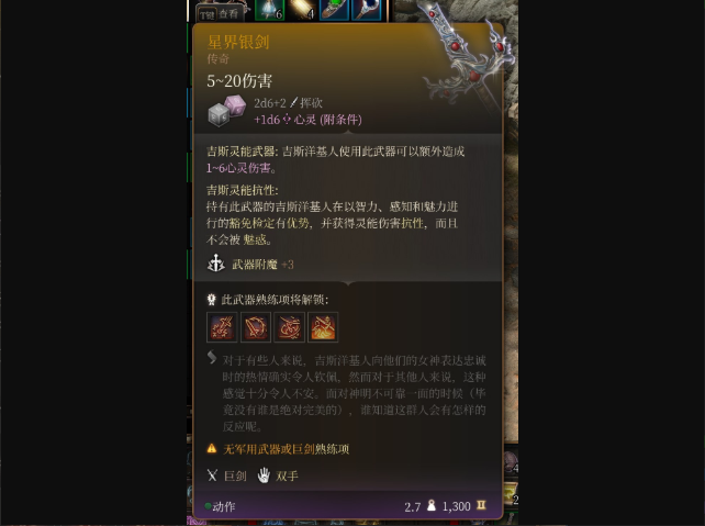 《博德之门3》星界银剑在哪里获得