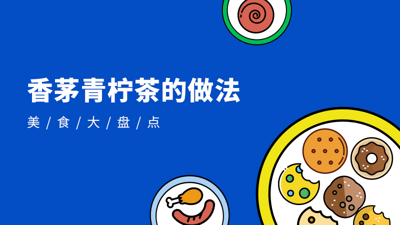 兰香子奇异果的做法