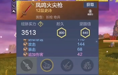 妄想山海火尖枪技能效果一览
