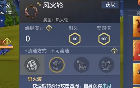 妄想山海风火轮技能效果一览