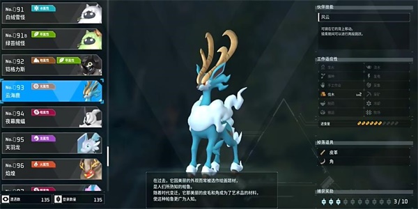 幻兽帕鲁云海鹿捕捉位置