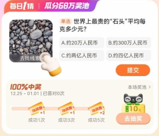 世界上最贵的石头平均每克多少元 淘宝每日一猜12.30今日答案[多图]