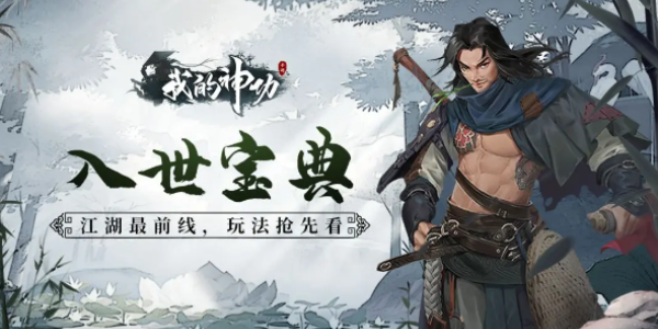 我的神功平民门派有哪些 适合平民玩家的门派