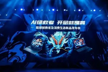 联想拯救者新品发布：AI驱动游戏本革新，深度合作LPL打造电竞巅峰体验