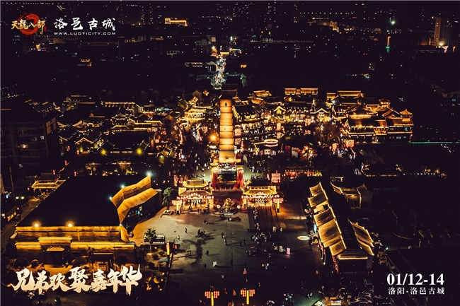 《天龙八部手游》兄弟欢聚嘉年华·岁末盛典在洛阳洛邑古城隆重举行