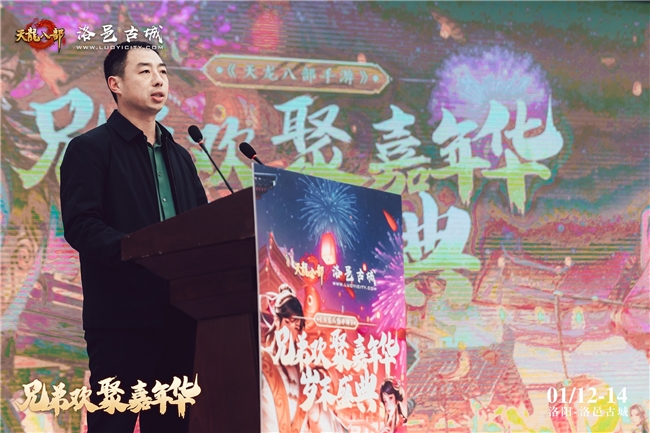 《天龙八部手游》兄弟欢聚嘉年华·岁末盛典在洛阳洛邑古城隆重举行