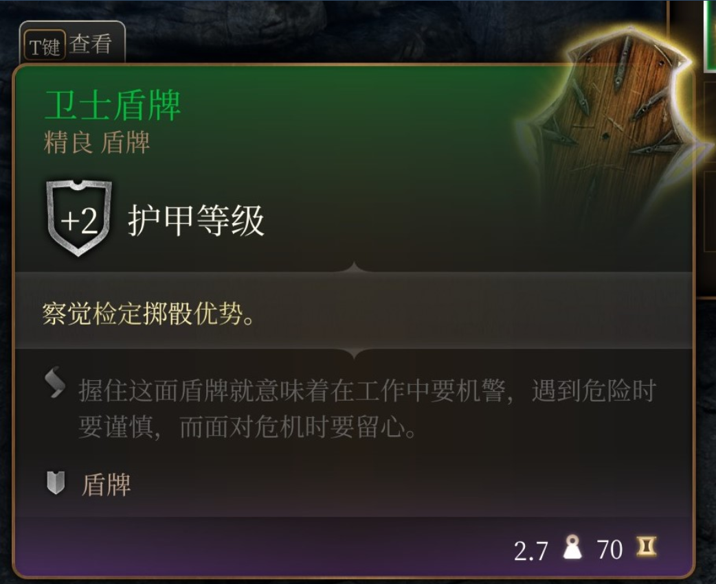 《博德之门3》卫士盾牌刺客短剑在哪里获得