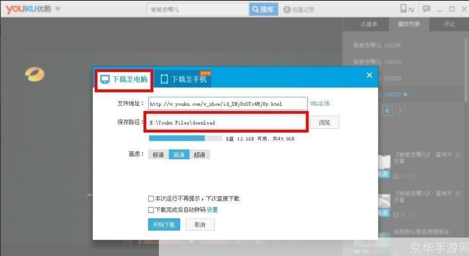 优酷怎么安装一下: 详细步骤教你如何在电脑上安装优酷客户端