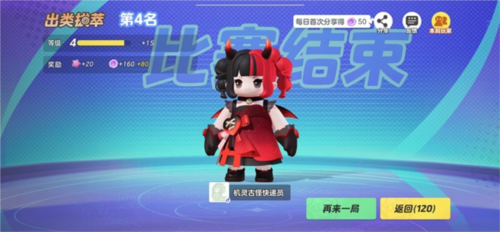 《元梦之星》大乱斗模式玩法介绍 元梦之星大乱斗模式怎么玩4