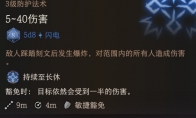 博德之门3守卫刻文闪电强度分析