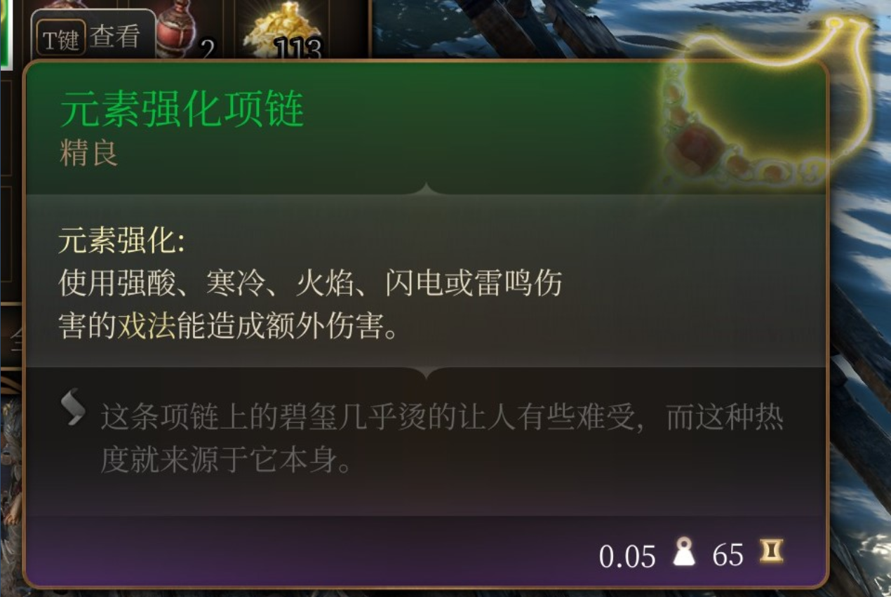 《博德之门3》元素强化项链在哪里获得